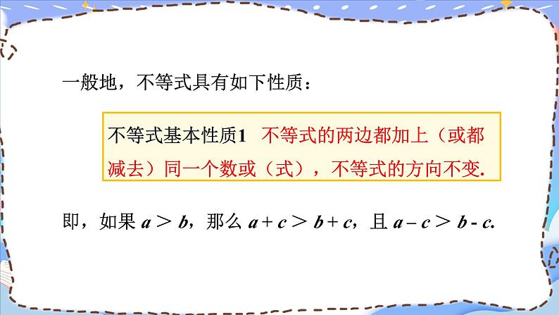 9.1.2 不等式的性质第5页