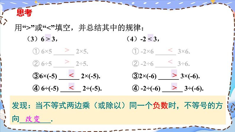 9.1.2 不等式的性质第8页