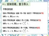 9.2 第1课时 解一元一次不等式 7年级人教数学下册{课件+教案]