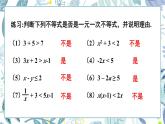 9.2 第1课时 解一元一次不等式 7年级人教数学下册{课件+教案]