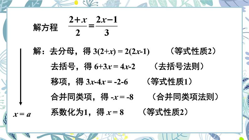 第1课时 解一元一次不等式第7页