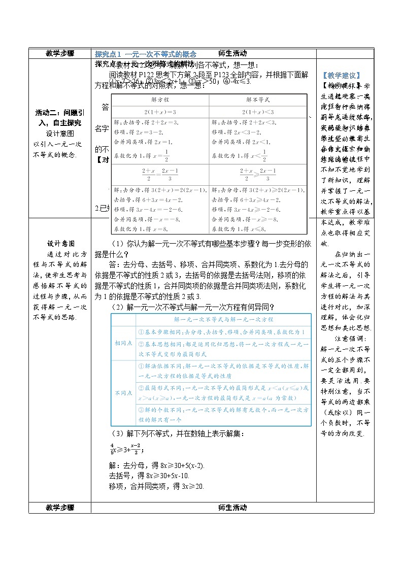 第1课时 解一元一次不等式第2页