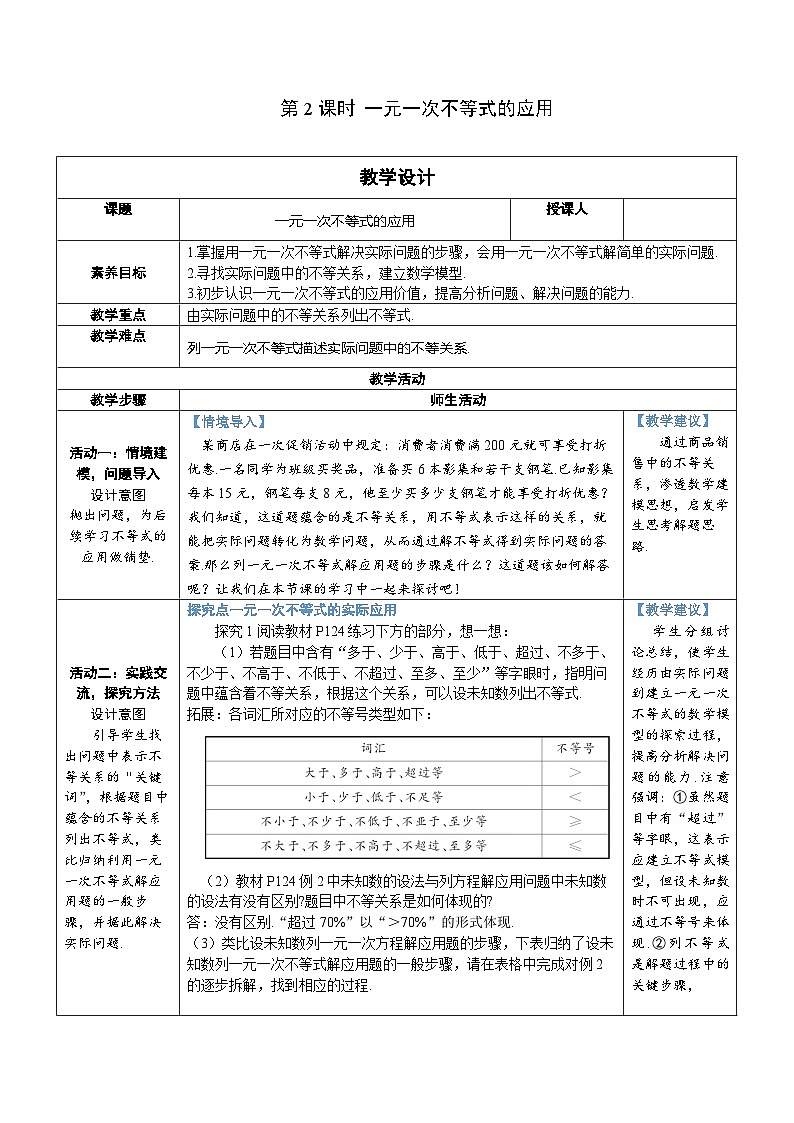 第2课时 一元一次不等式的应用第1页