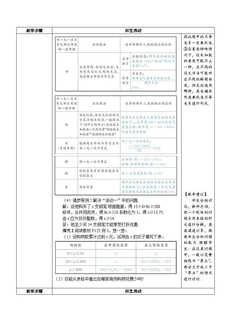 第2课时 一元一次不等式的应用第2页
