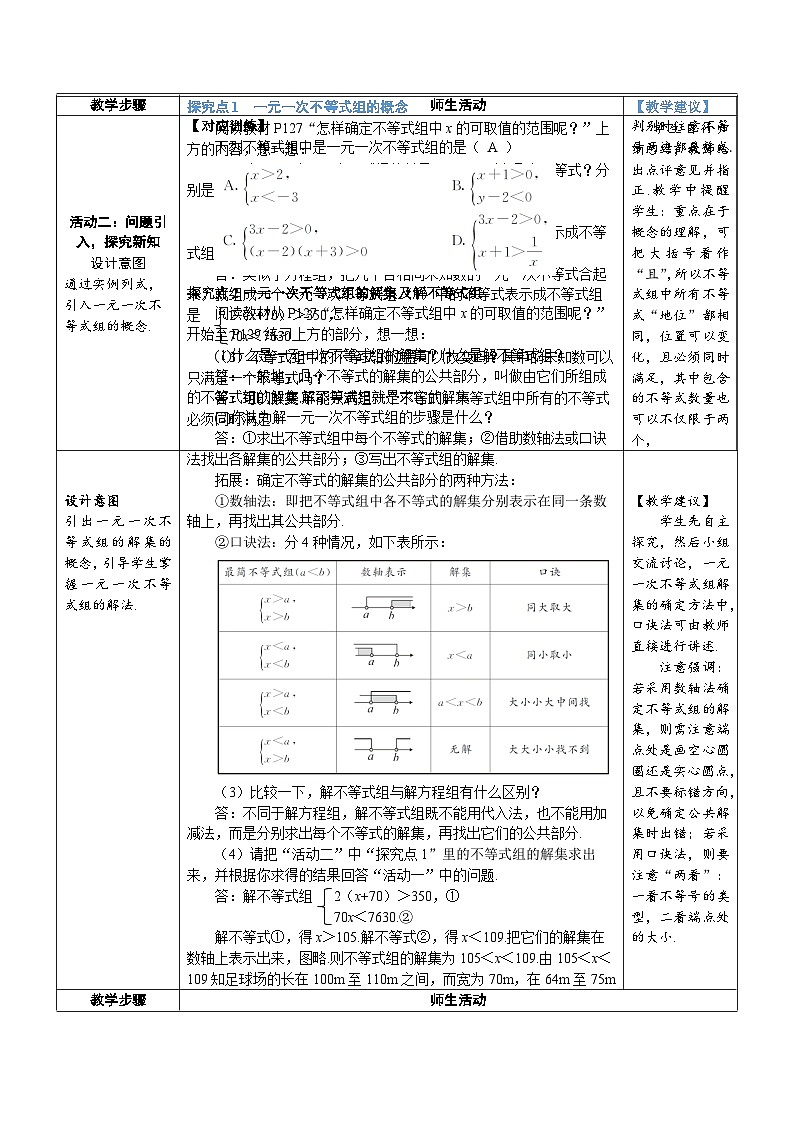 9.3 一元一次不等式组 7年级人教数学下册{课件+教案]02