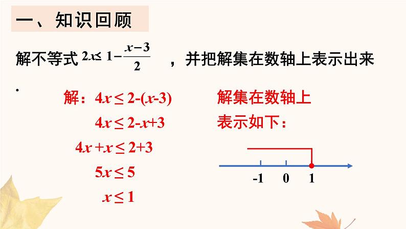 9.3 一元一次不等式组第2页