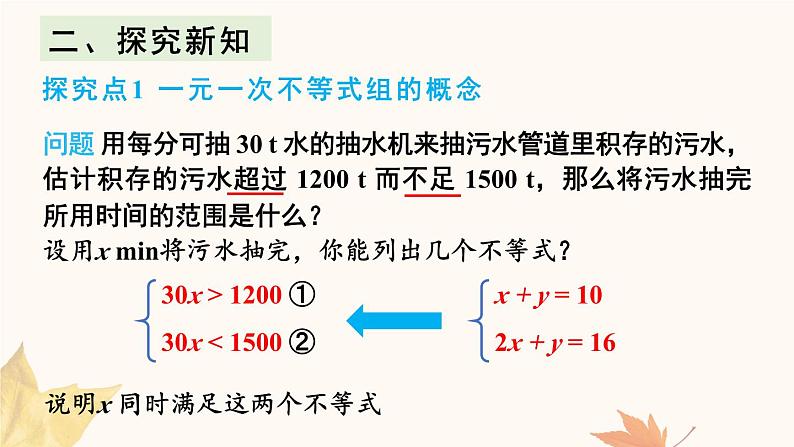 9.3 一元一次不等式组第3页