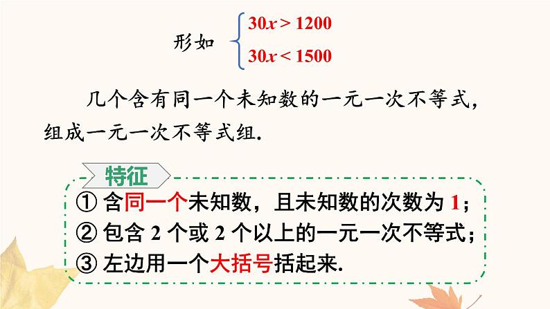 9.3 一元一次不等式组第5页