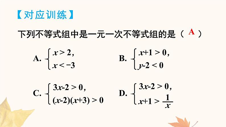 9.3 一元一次不等式组第6页