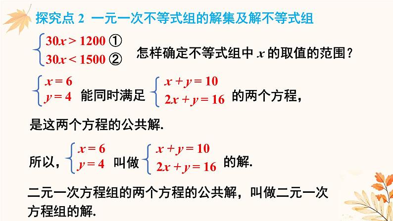 9.3 一元一次不等式组第7页