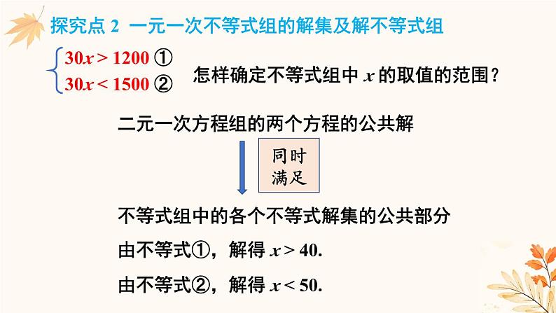 9.3 一元一次不等式组第8页