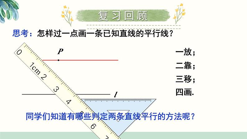 5.5 数学活动 7年级人教数学下册{课件]02