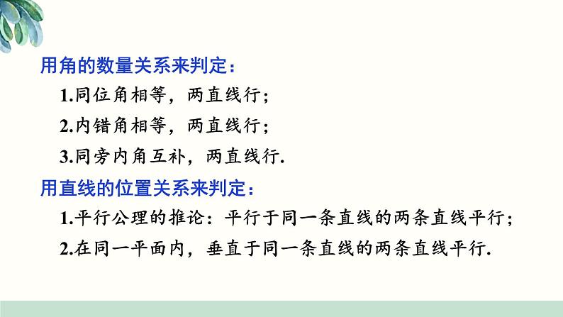 5.5 数学活动 7年级人教数学下册{课件]03