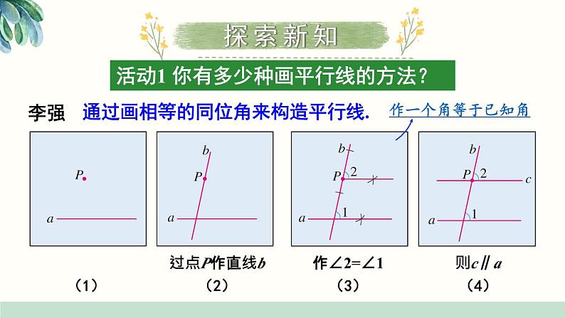 5.5 数学活动 7年级人教数学下册{课件]04