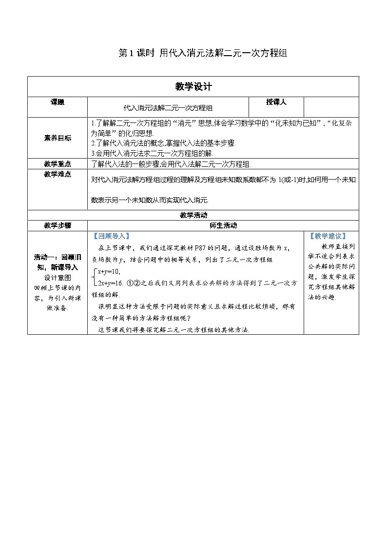8.2  第1课时 代入法 7年级人教数学下册{课件+教案]01