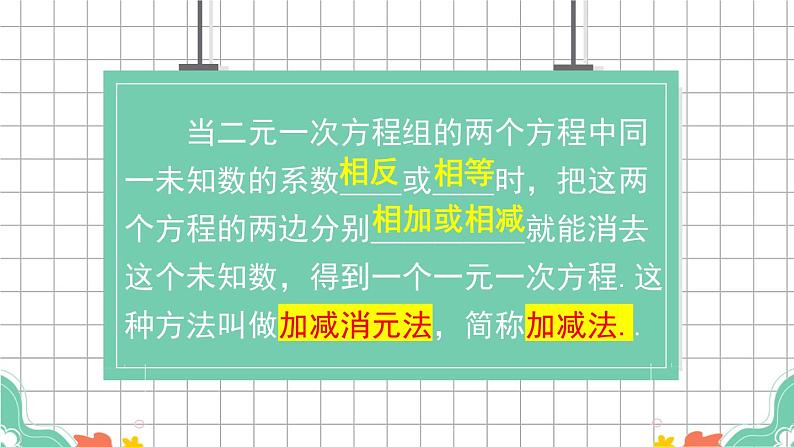 第2课时 加减法第6页