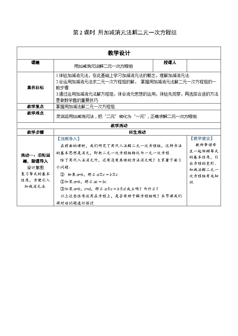 第2课时 用加减消元法解二元一次方程组第1页