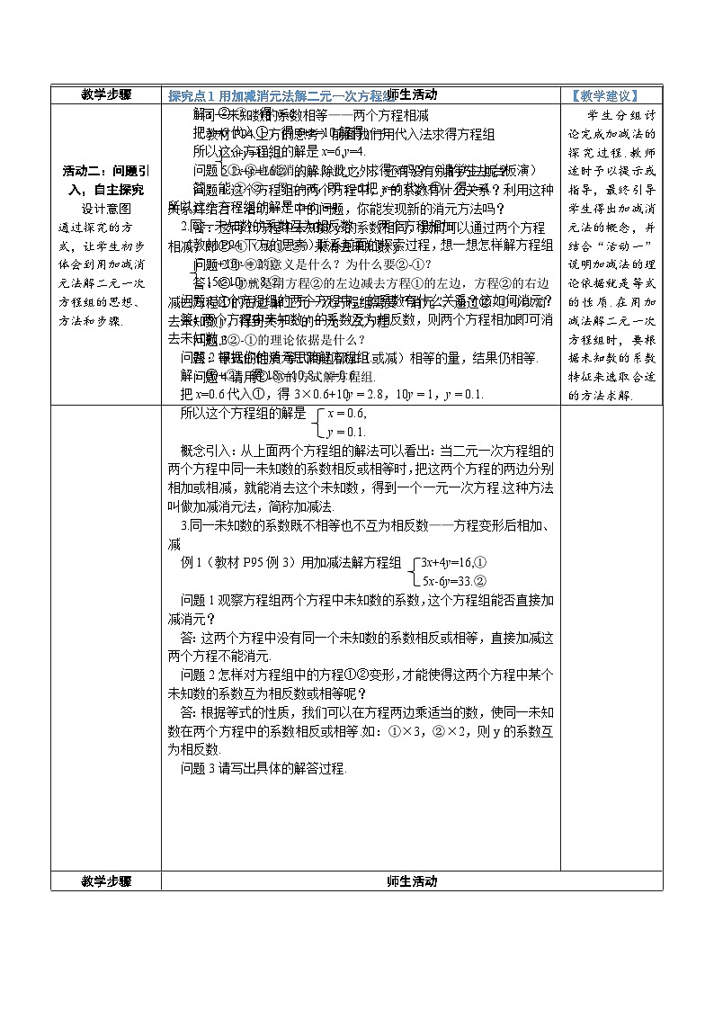 第2课时 用加减消元法解二元一次方程组第2页