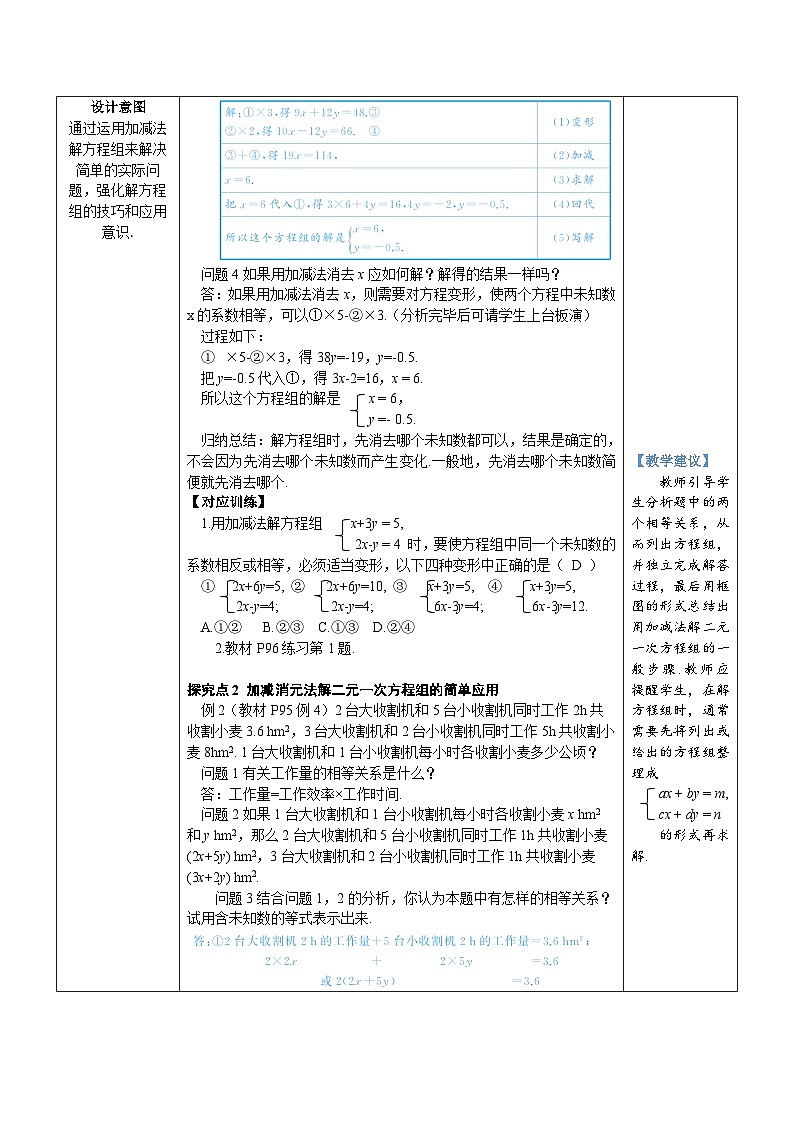 第2课时 用加减消元法解二元一次方程组第3页