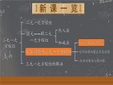 8.3  第1课时 和差倍分与配套问题 7年级人教数学下册{课件+教案]