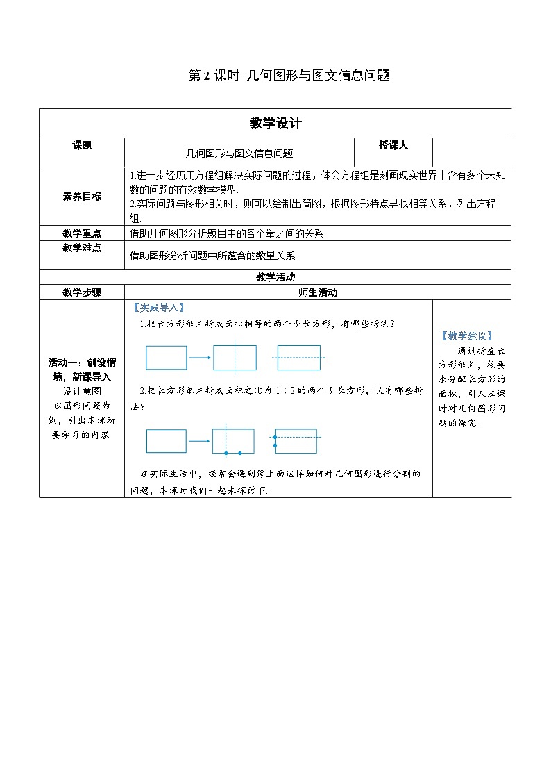 第2课时 几何图形与图文信息问题第1页