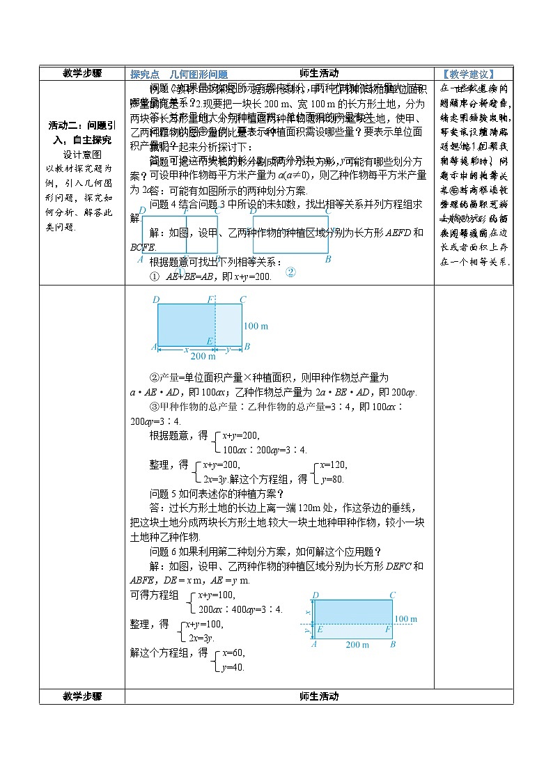 第2课时 几何图形与图文信息问题第2页