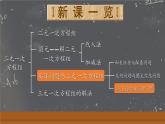 8.3  第3课时 经济问题与行程问题 7年级人教数学下册{课件+教案]
