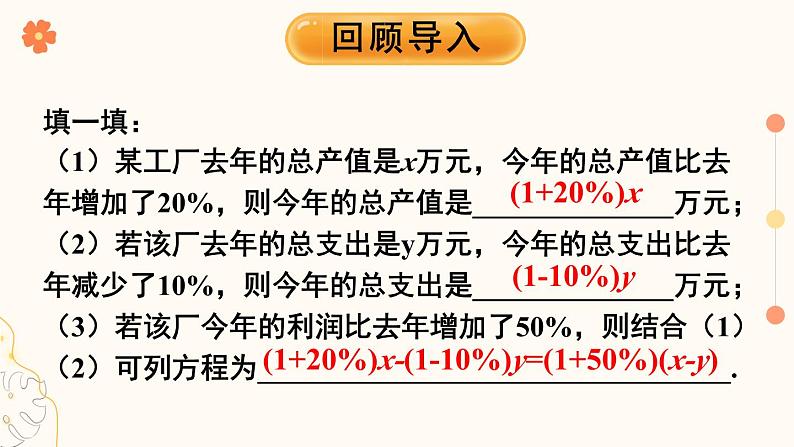 第3课时 经济问题与行程问题第3页