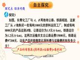 8.3  第3课时 经济问题与行程问题 7年级人教数学下册{课件+教案]