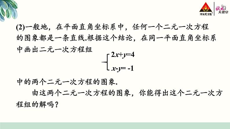 数学活动第6页