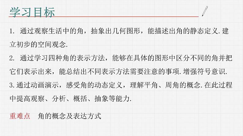 8.1角的表示课件  青岛版数学七年级下册课件第2页