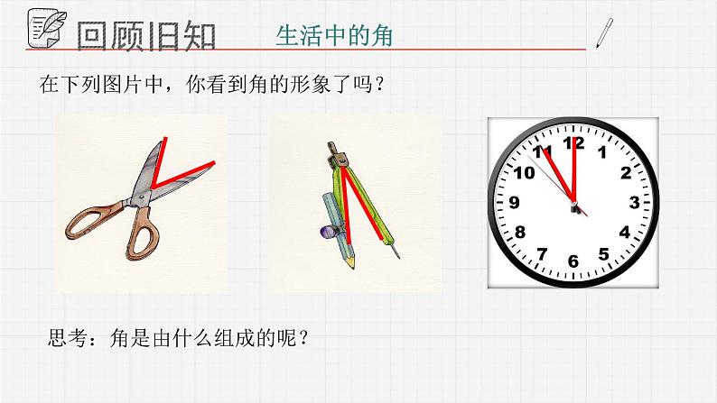 8.1角的表示课件  青岛版数学七年级下册课件第3页