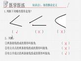 8.1角的表示课件  青岛版数学七年级下册课件