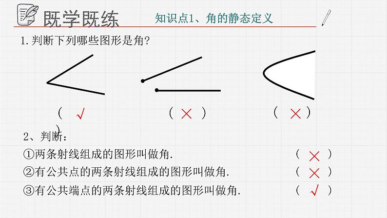 8.1角的表示课件  青岛版数学七年级下册课件第5页