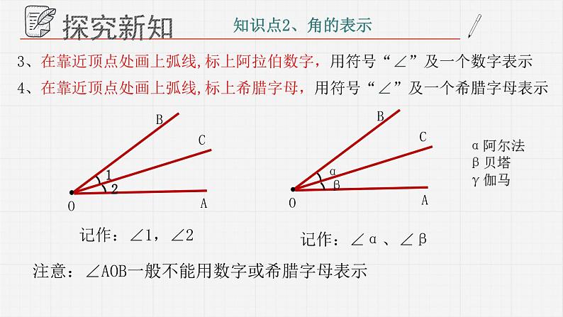 8.1角的表示课件  青岛版数学七年级下册课件第8页