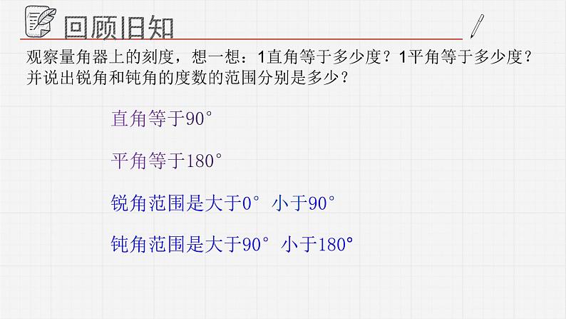 8.3.1角的度量课件  青岛版数学七年级下册课件04