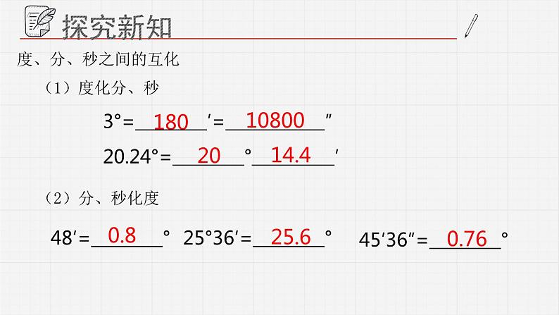 8.3.1角的度量课件  青岛版数学七年级下册课件06