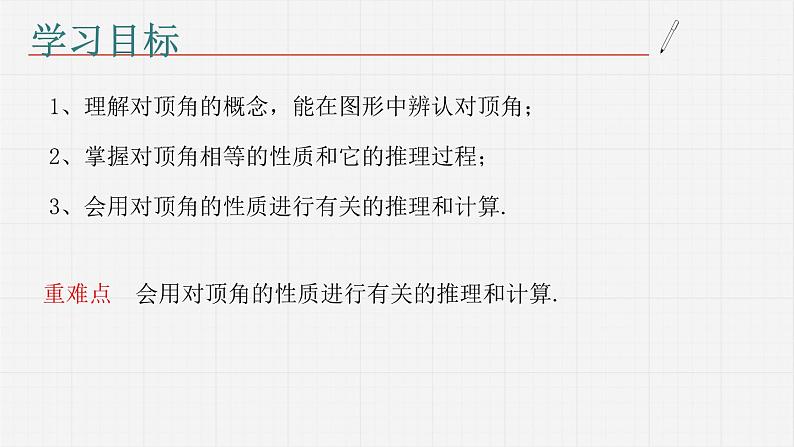 8.4对顶角课件  青岛版数学七年级下册课件第2页