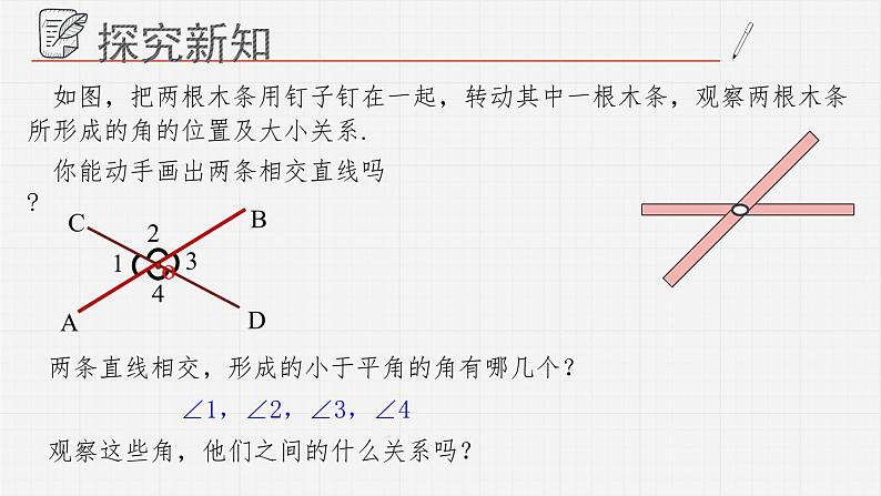 8.4对顶角课件  青岛版数学七年级下册课件第3页