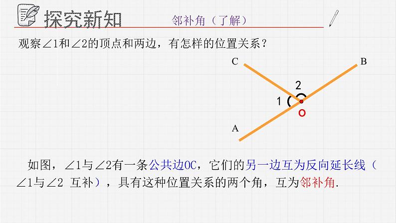 8.4对顶角课件  青岛版数学七年级下册课件第4页