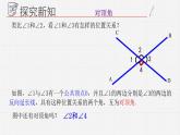 8.4对顶角课件  青岛版数学七年级下册课件