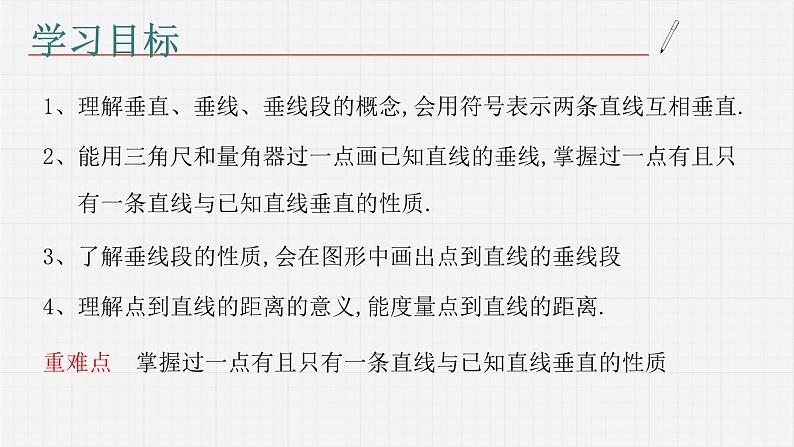 8.5垂直课件  青岛版数学七年级下册课件第2页