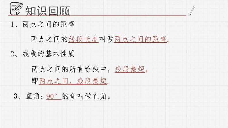 8.5垂直课件  青岛版数学七年级下册课件第3页