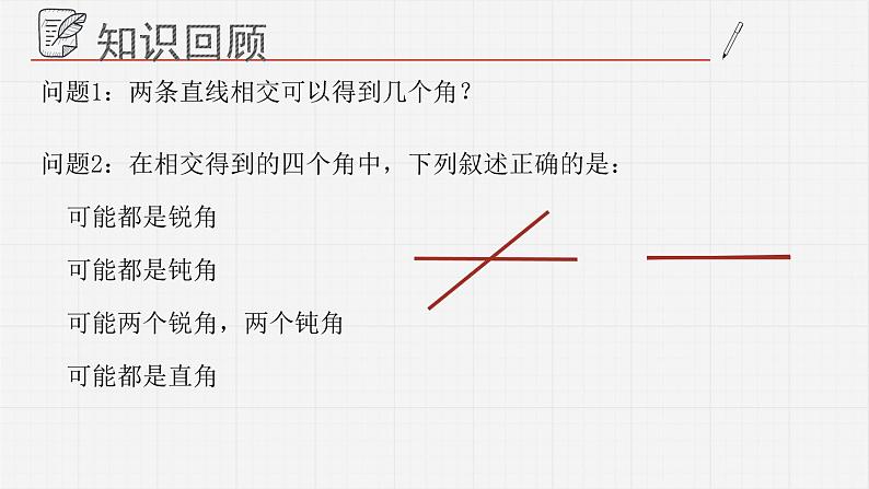 8.5垂直课件  青岛版数学七年级下册课件第4页