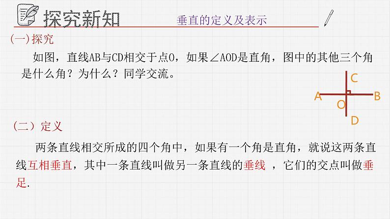8.5垂直课件  青岛版数学七年级下册课件第5页