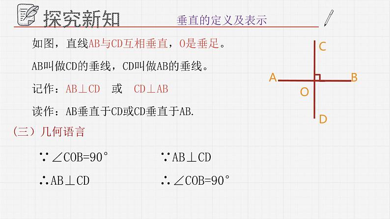 8.5垂直课件  青岛版数学七年级下册课件第6页