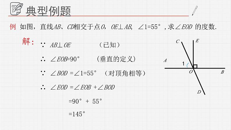 8.5垂直课件  青岛版数学七年级下册课件第7页