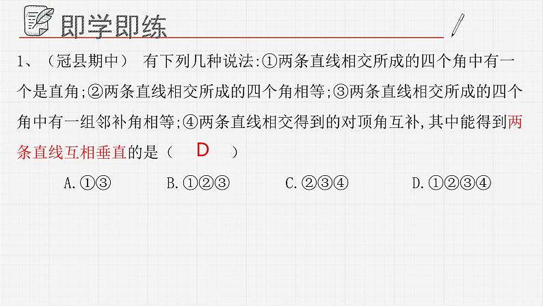 8.5垂直课件  青岛版数学七年级下册课件第8页