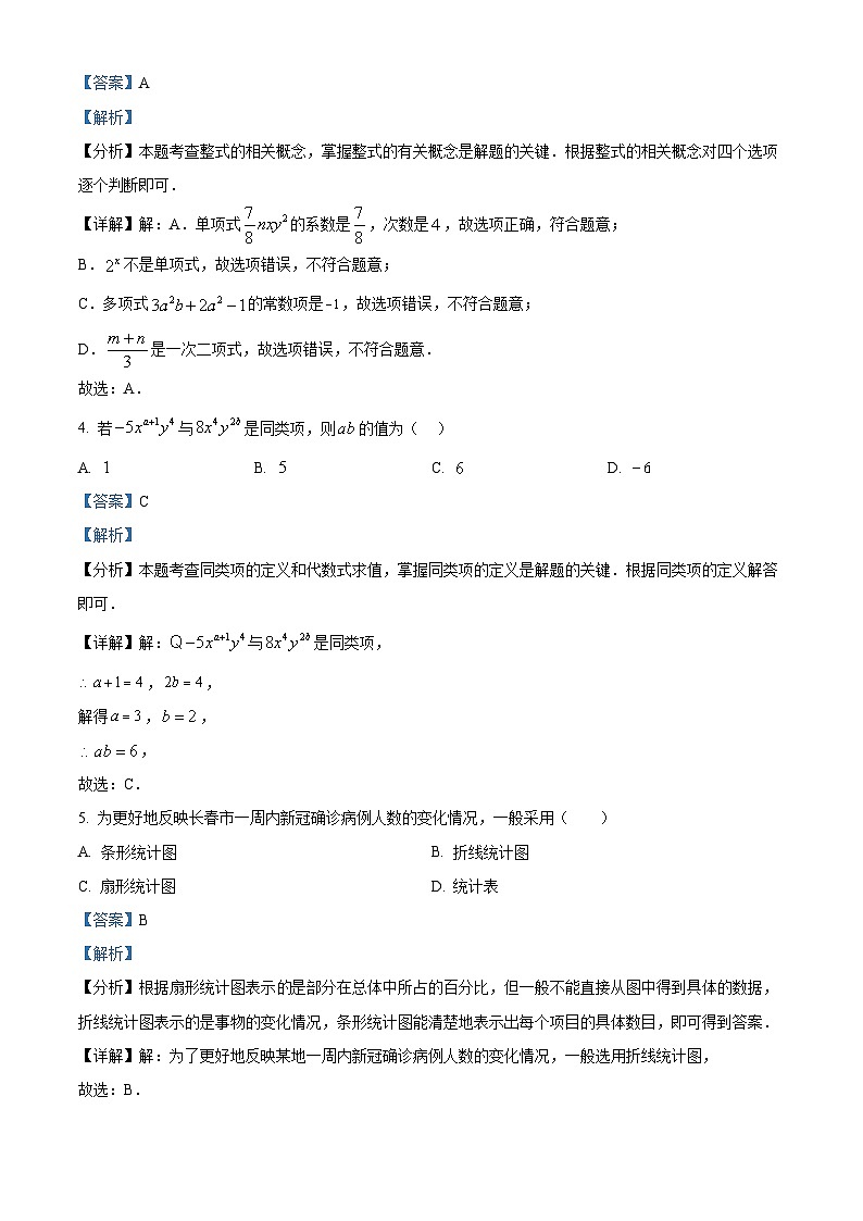 安徽省滁州市凤阳县李二庄中学等五校2022-2023学年七年级上学期期末数学试题02