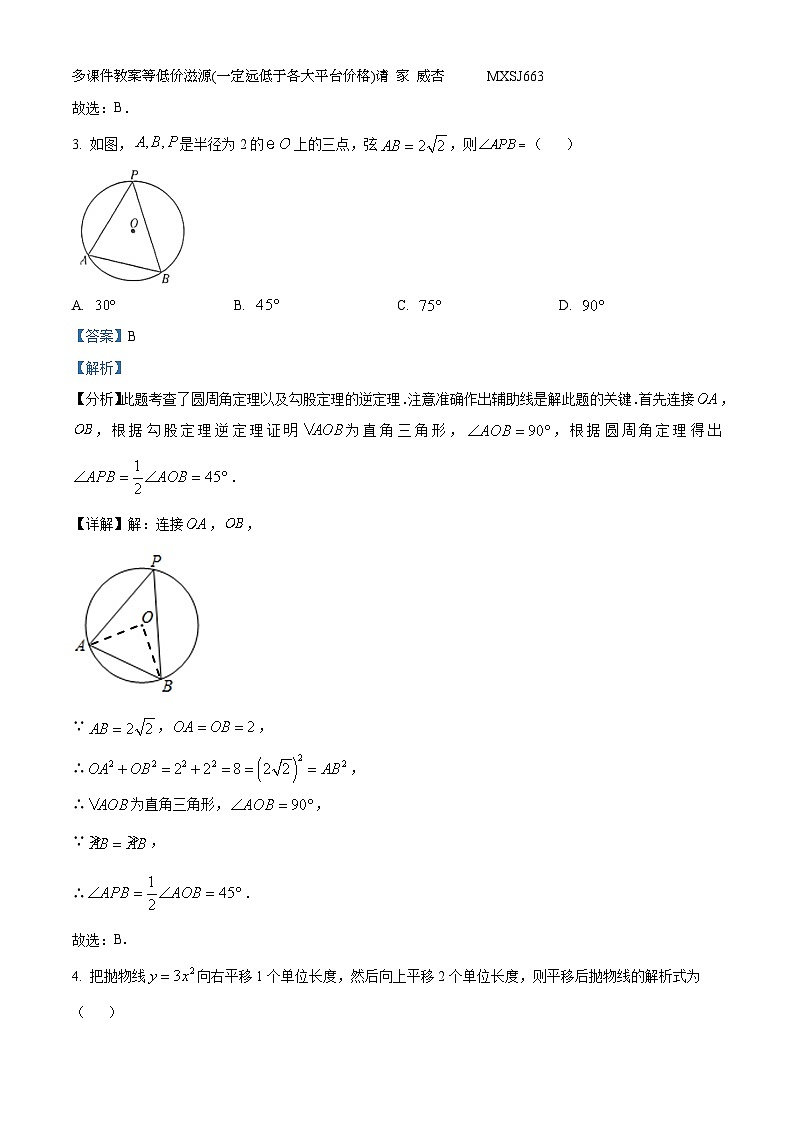 安徽省淮南市凤台县凤台县第四中学2023-2024学年九年级上学期月考数学试题02